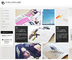 パンフレットデザイン制作専門のパンフレットデザイン.com