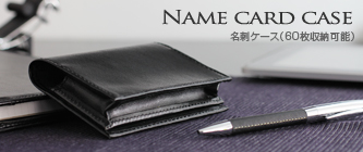 カードケース／名刺入れ）